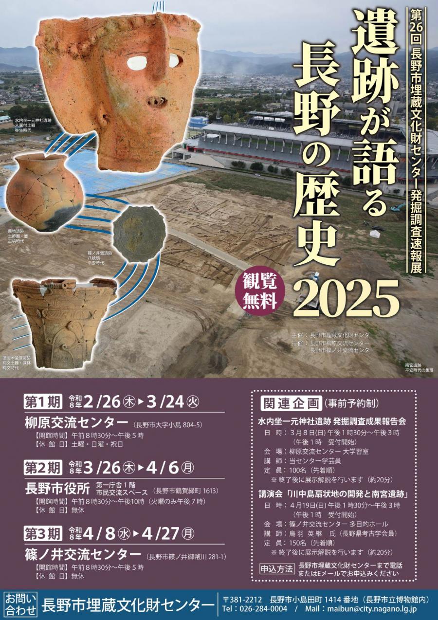 速報展チラシ表面