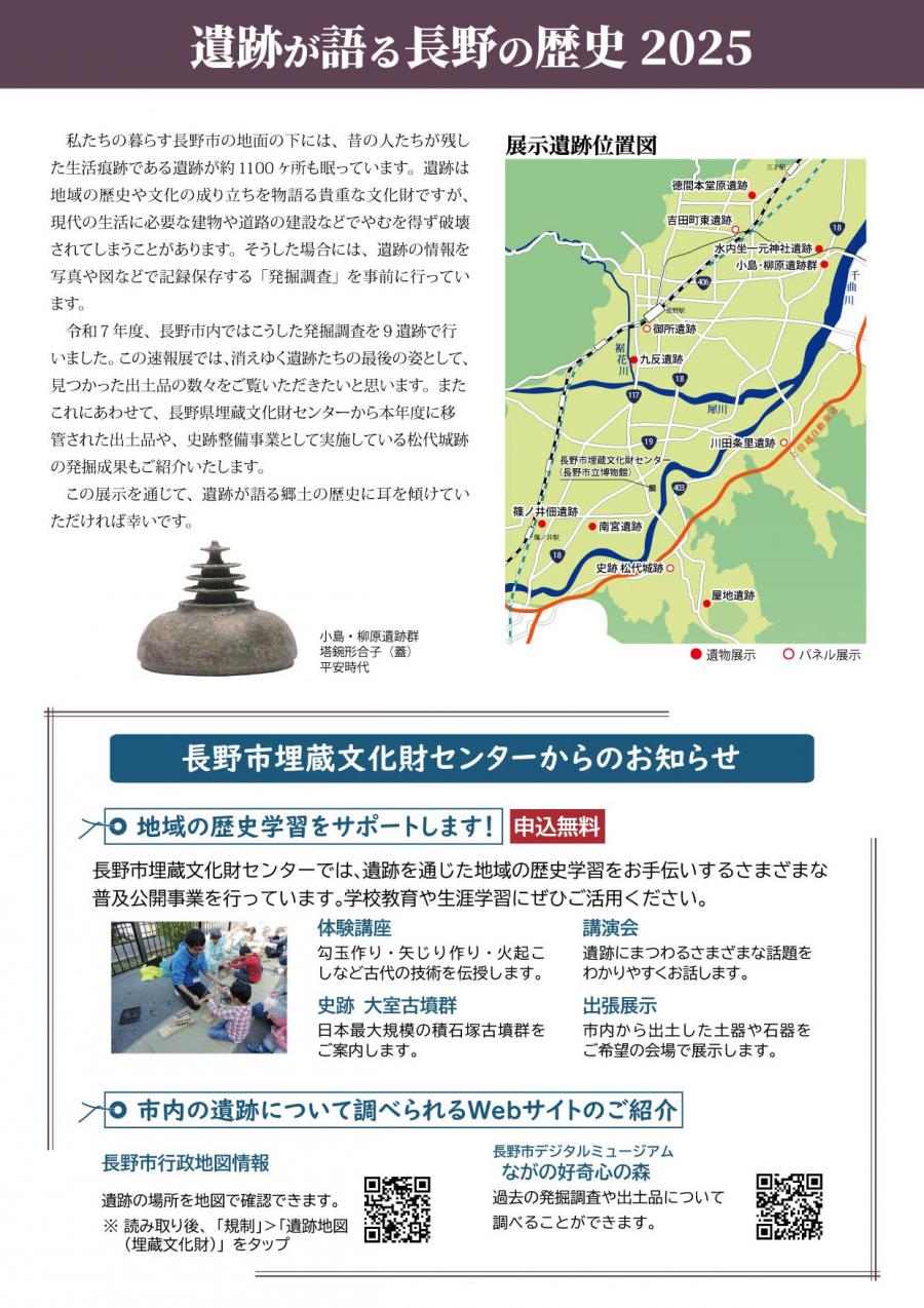 速報展チラシ裏面