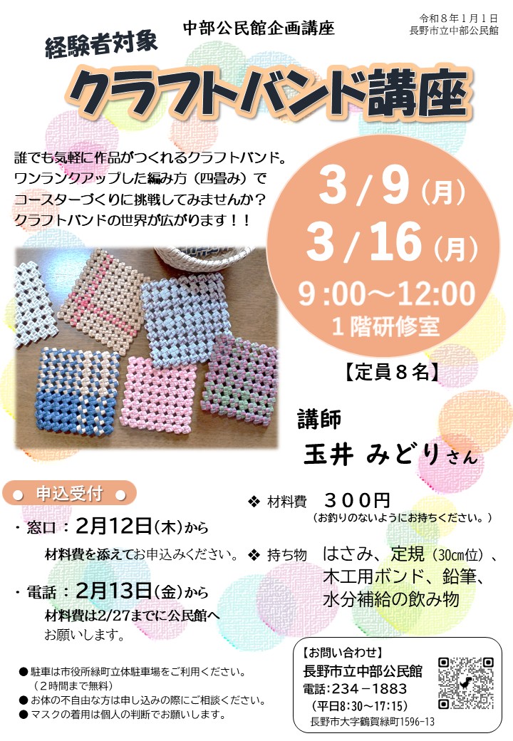 クラフトバンドちらし