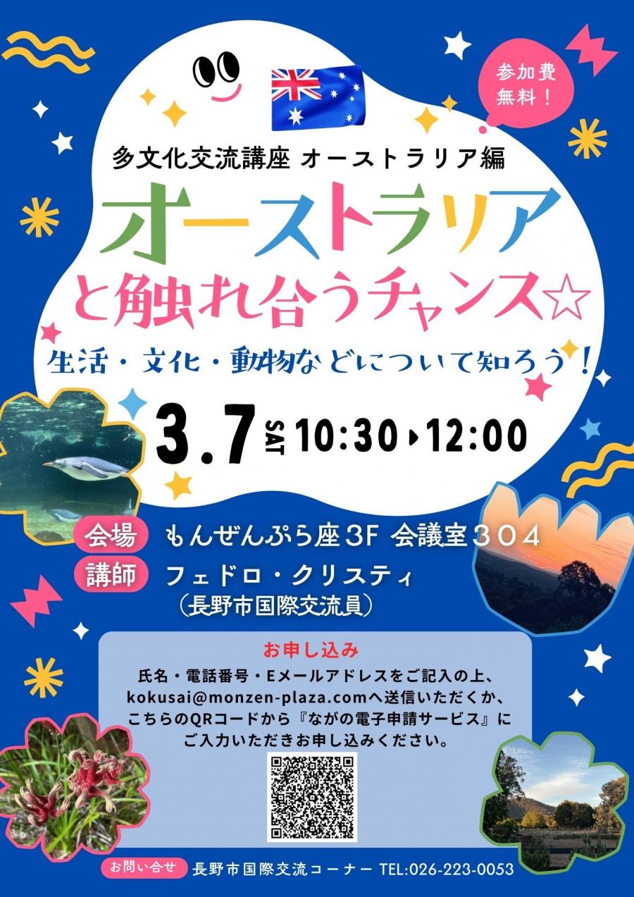 オーストラリアチラシ12月