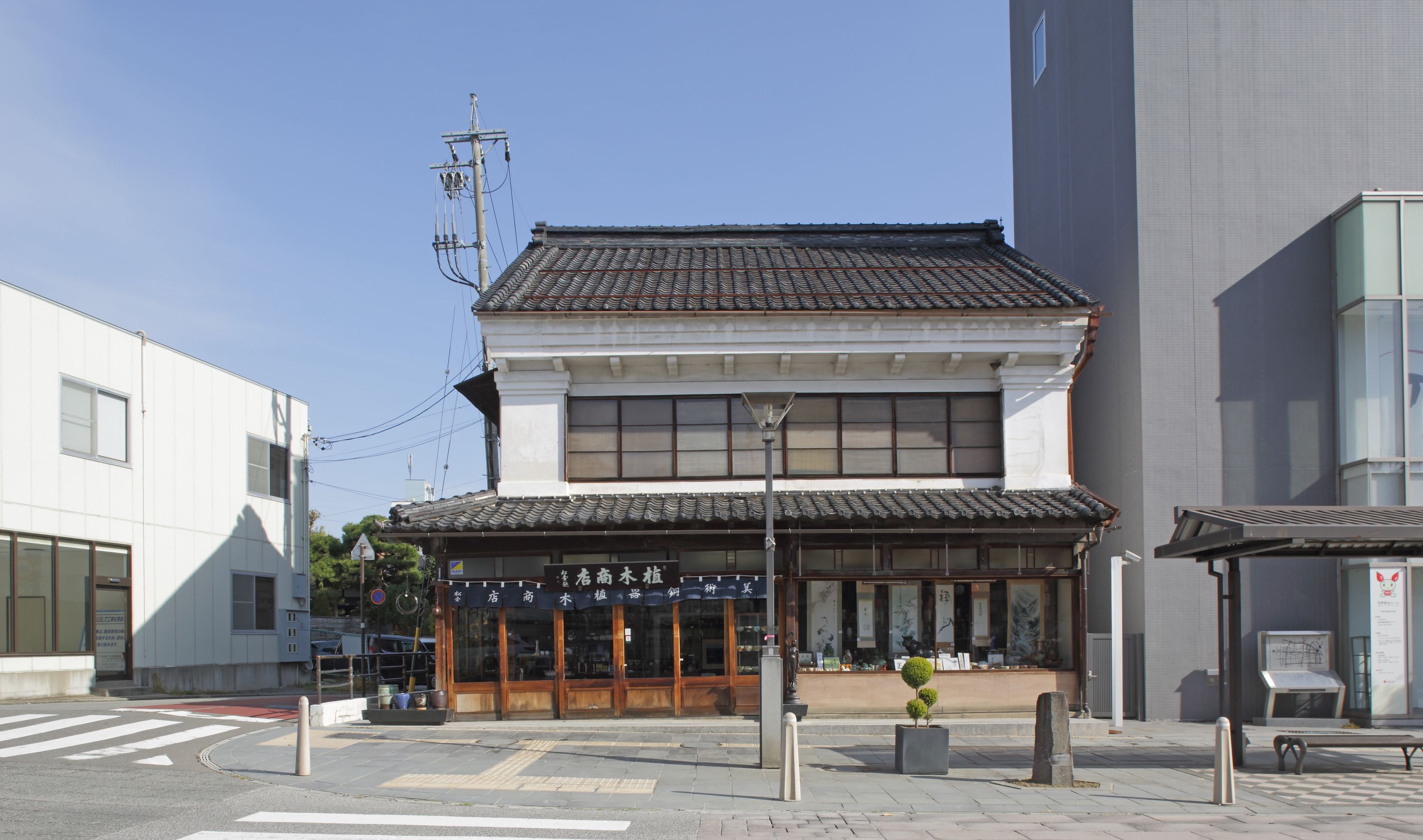 和の美植木商店