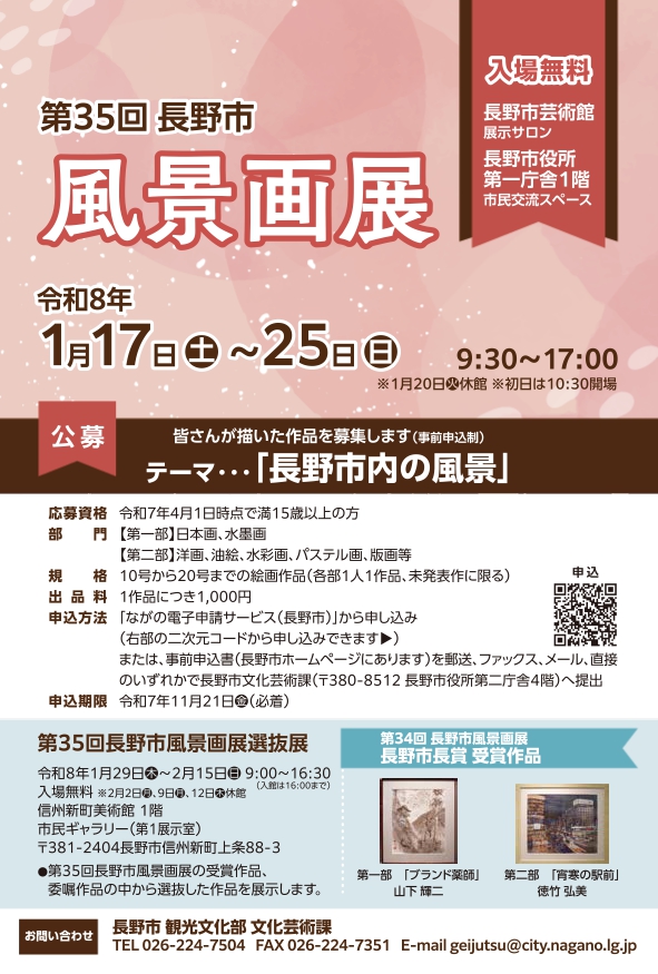 風景画展ポスター