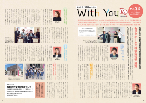 With You 73号