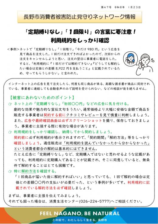 見守りネットワーク情報47号