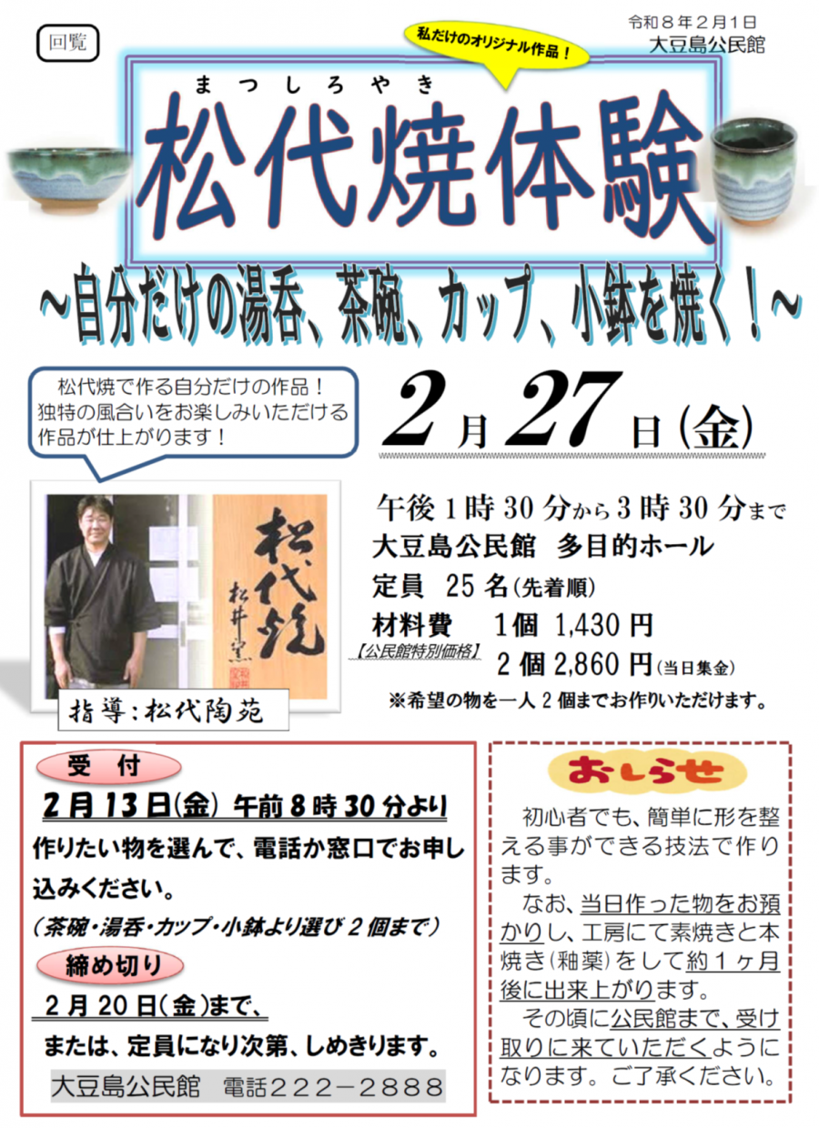 地区回覧チラシの写真