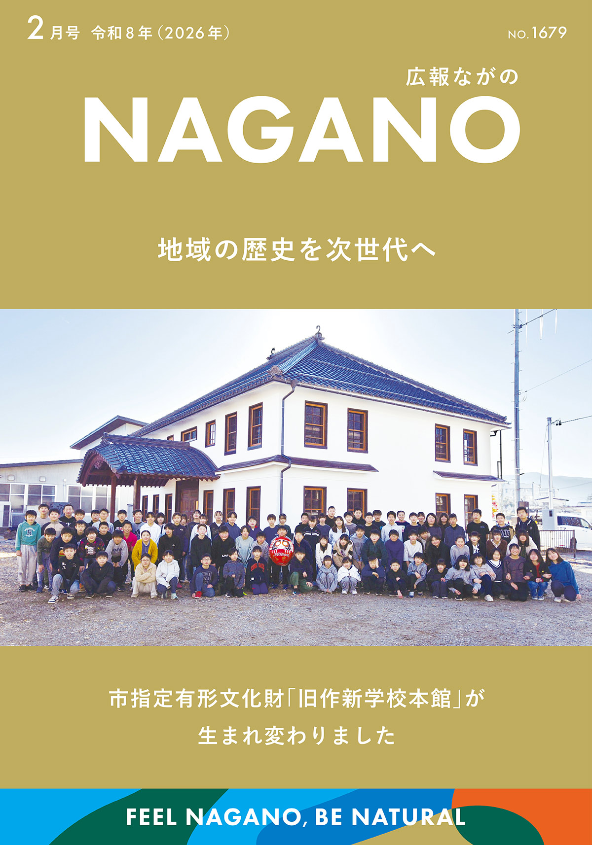 表紙の写真「旧作新学校本館」