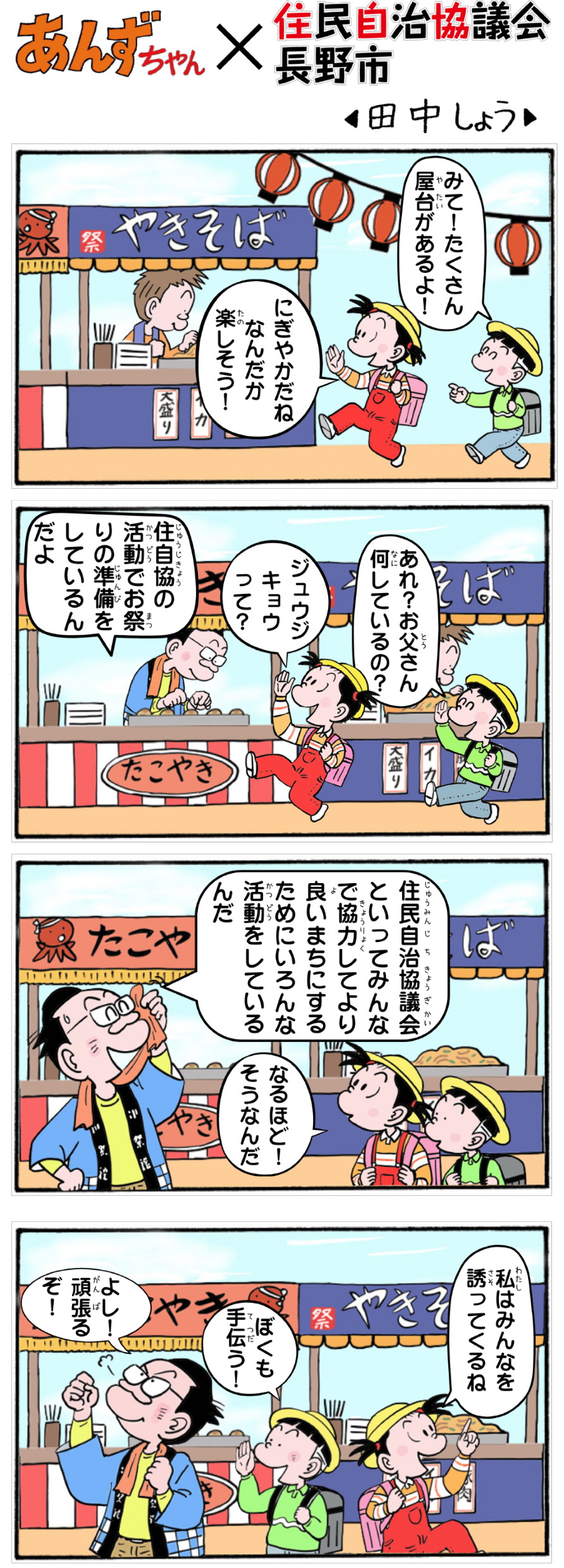 「あんずちゃん×住民自治協議会」4コマ漫画