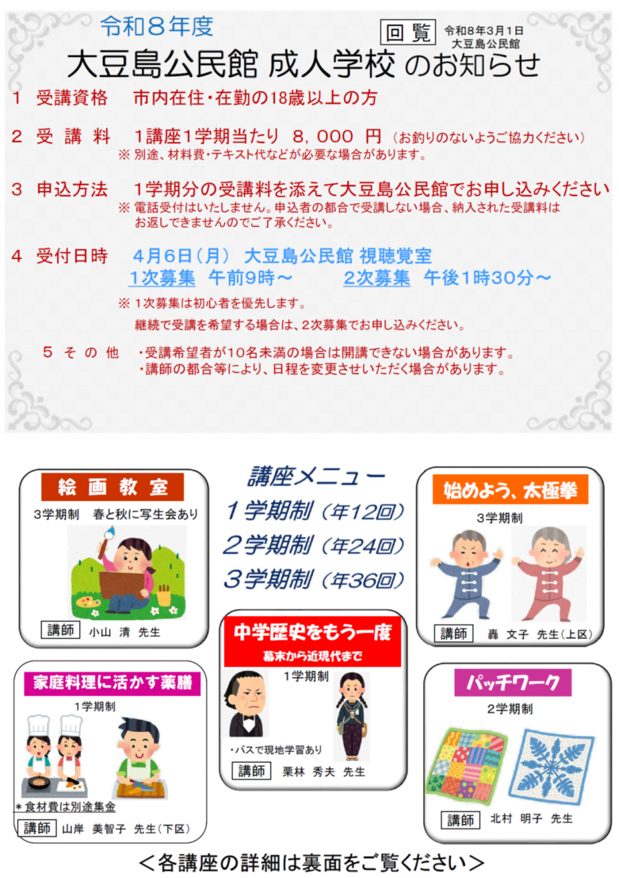 地区回覧のチラシの表側のもの