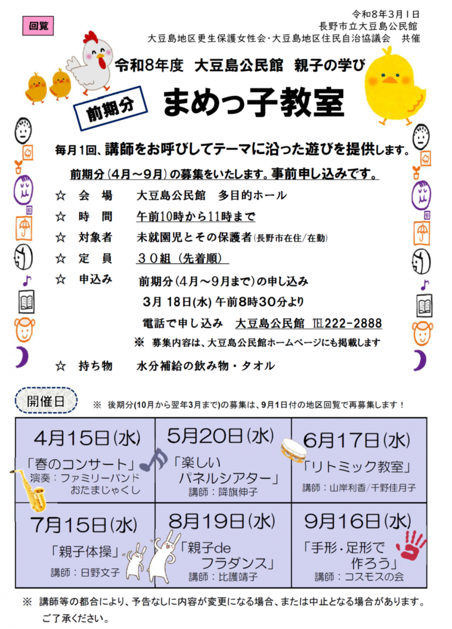 地区回覧チラシの写真