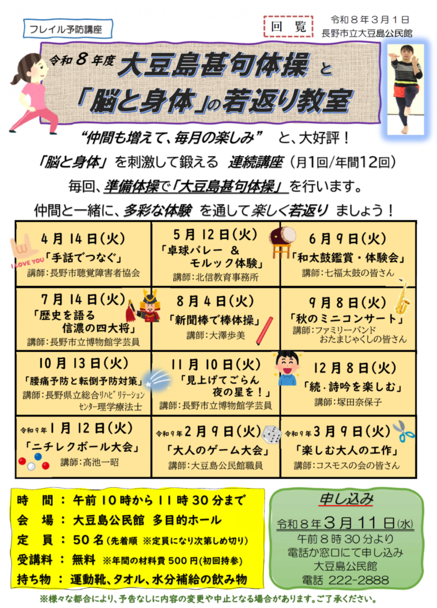 地区回覧チラシの写真