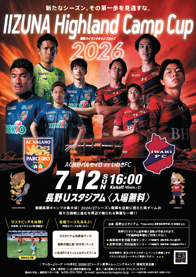 iizunacampcup2026