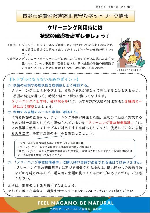 見守りネットワーク情報48号