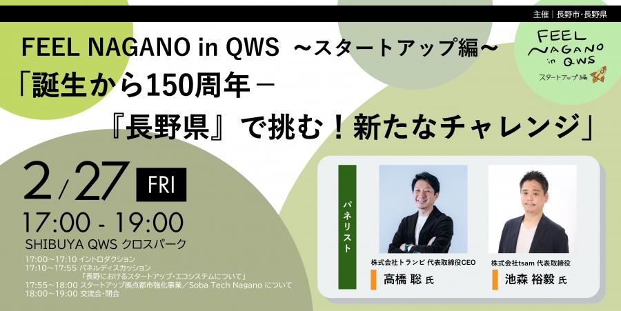 QWSバナー