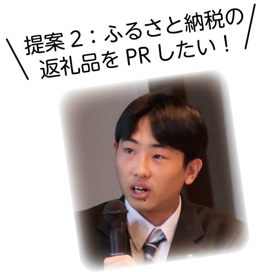 提案2発言者の写真