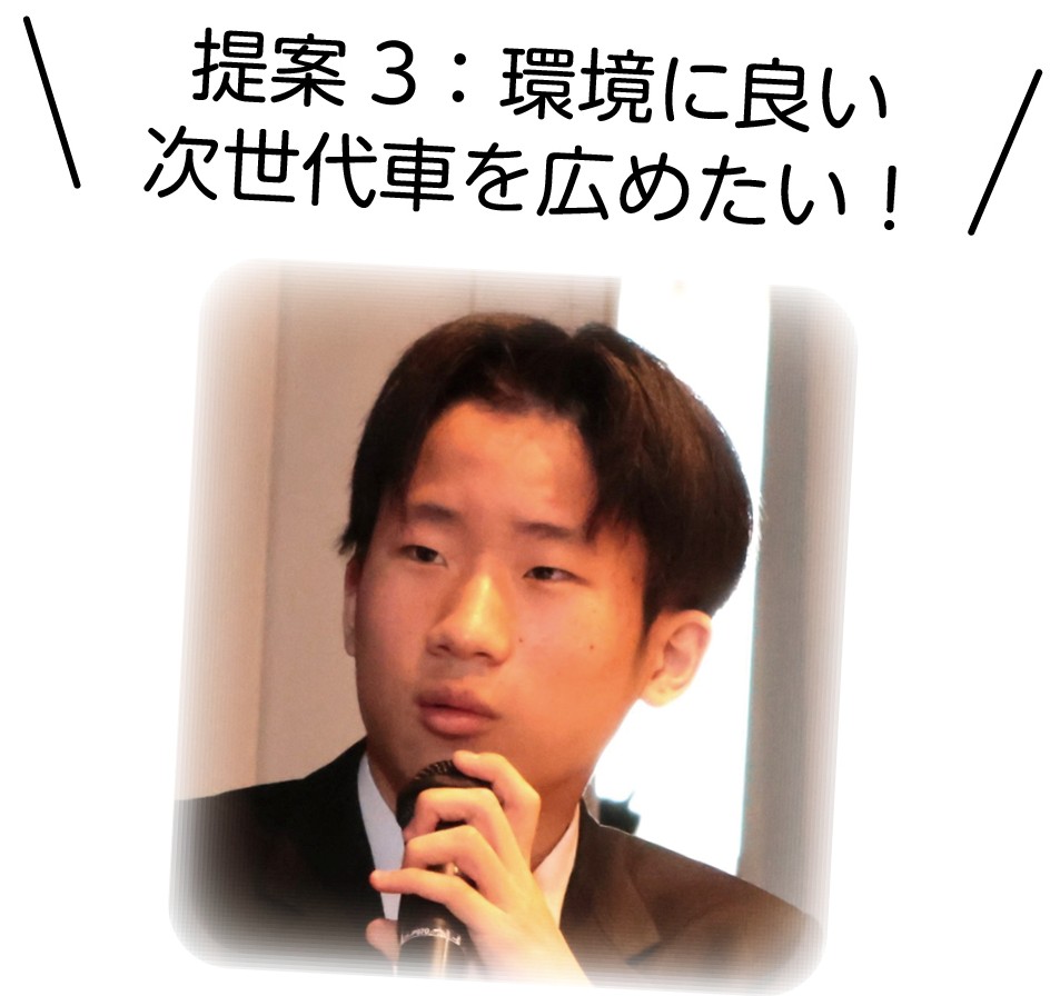 提案3発言者の写真