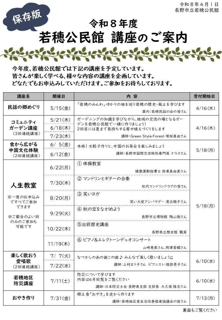 令和8年度若穂公民館講座のご案内 - 長野市公式ホームページ