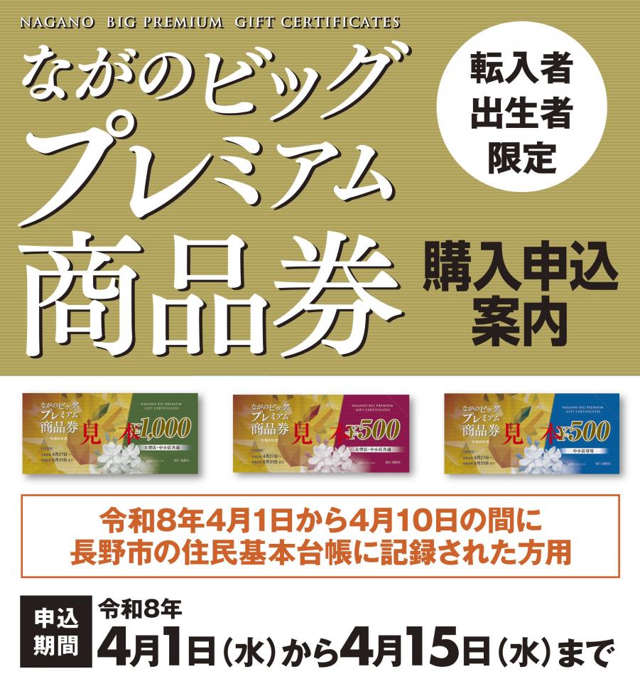 プレミアム商品券