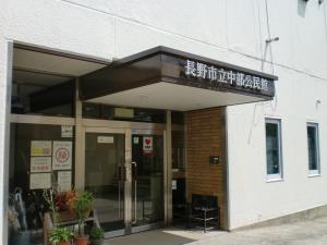 中部公民館本館玄関