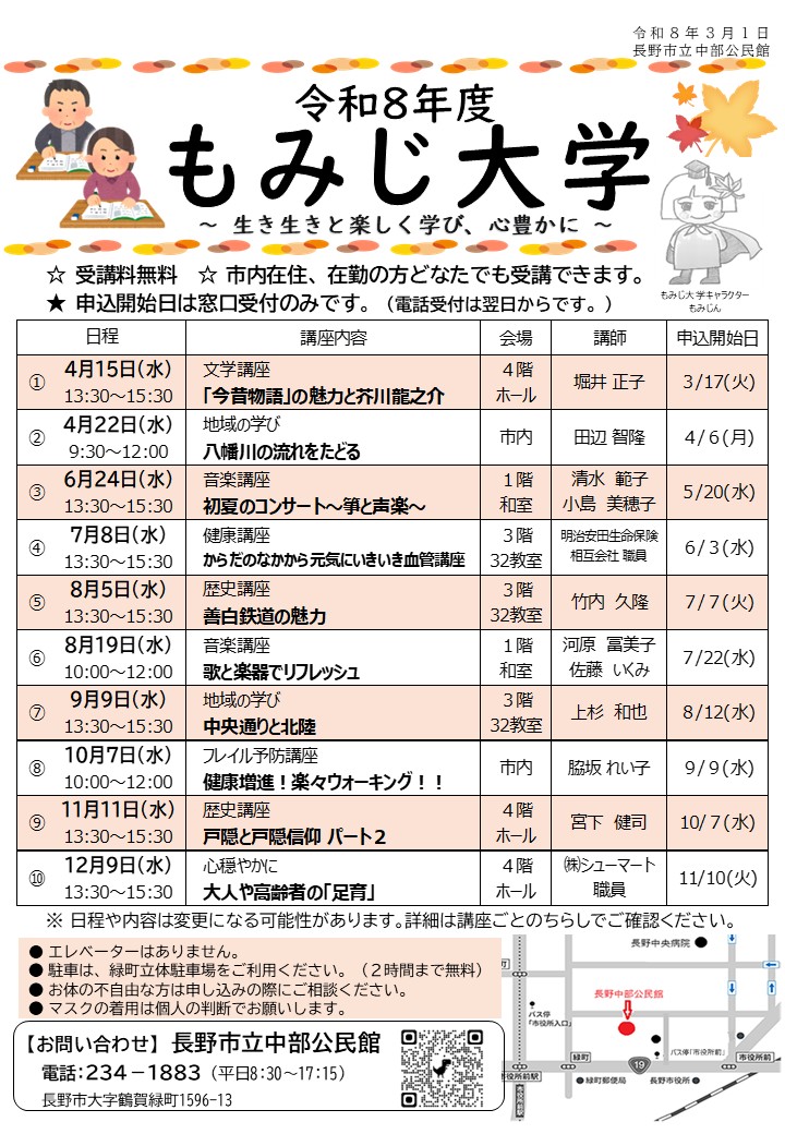 R8もみじ大学年間ちらし