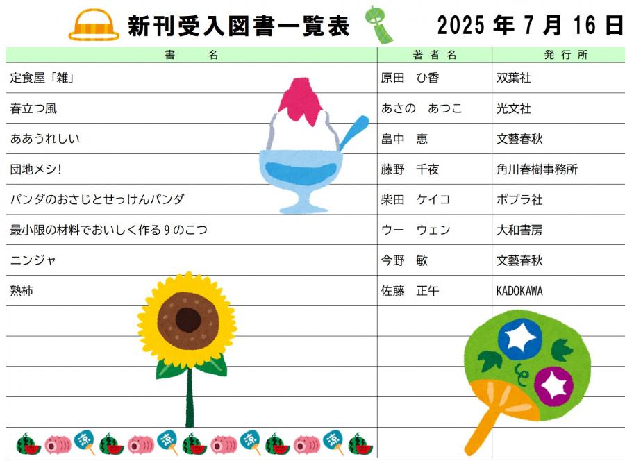 R7年7月新刊リスト
