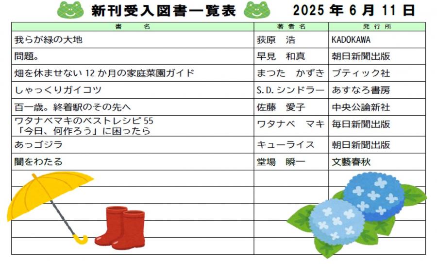 R7年6月新刊