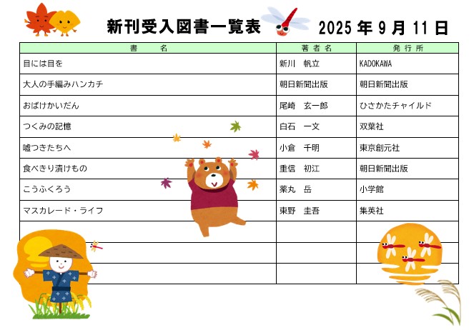 新刊本7年9月1日日