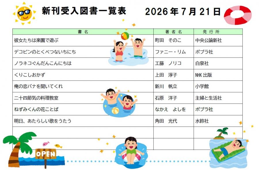 Shinkanbon2026jul21
