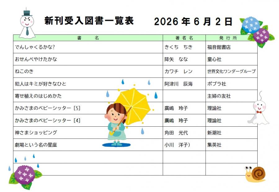 shinkanbon_jun02