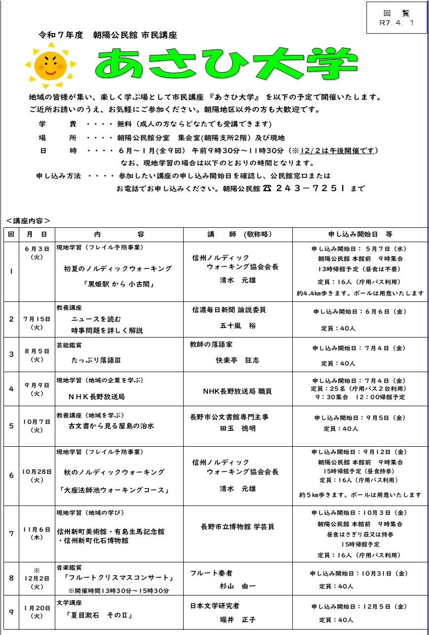 あさひ大学