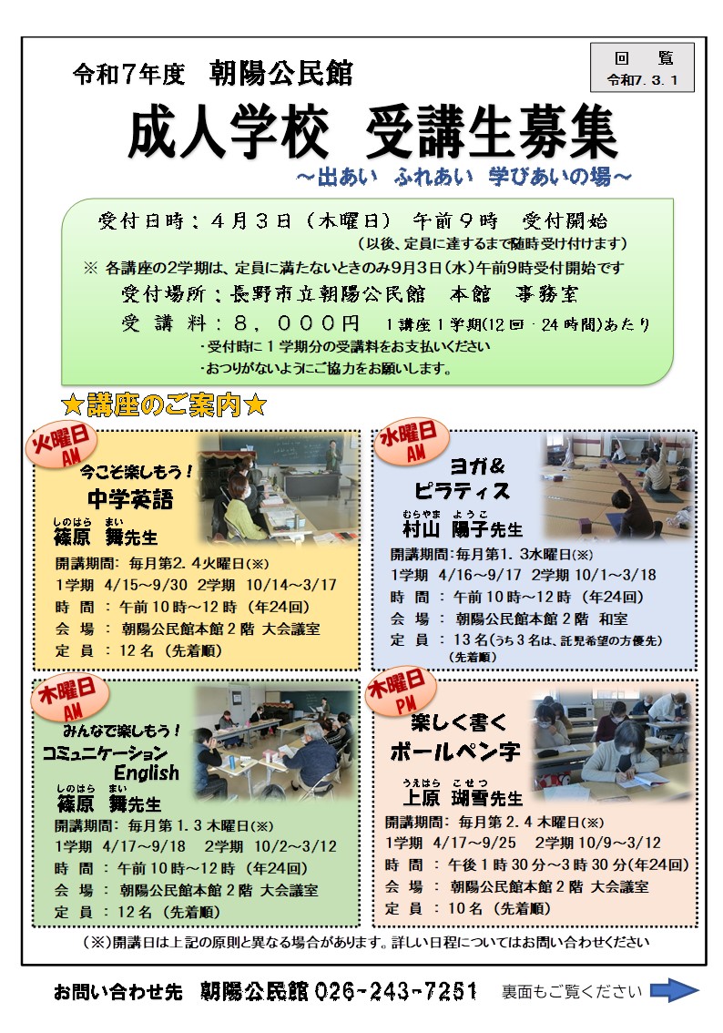 成人学校受講者募集