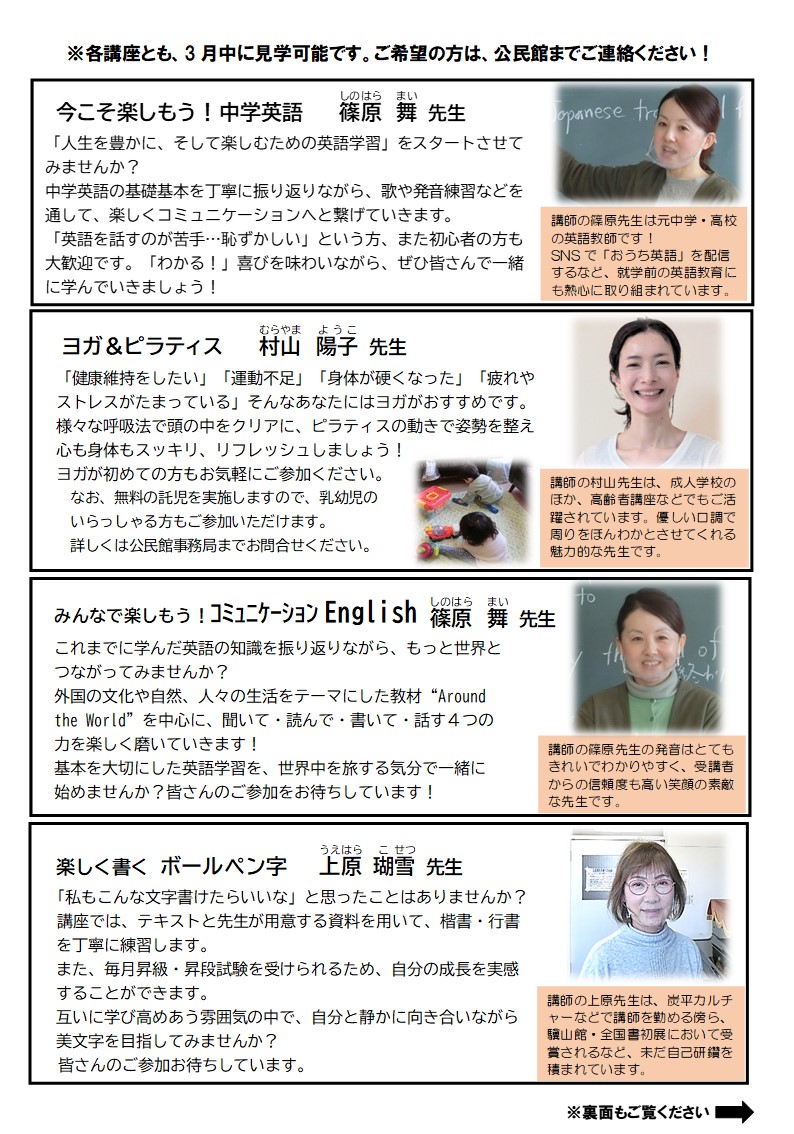 成人学校講師紹介