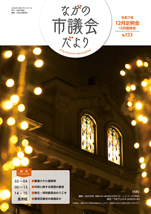市議会だより133号表紙