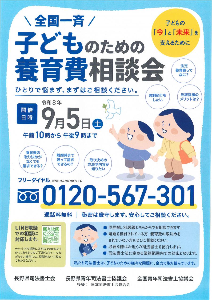 子どものための養育費電話相談会