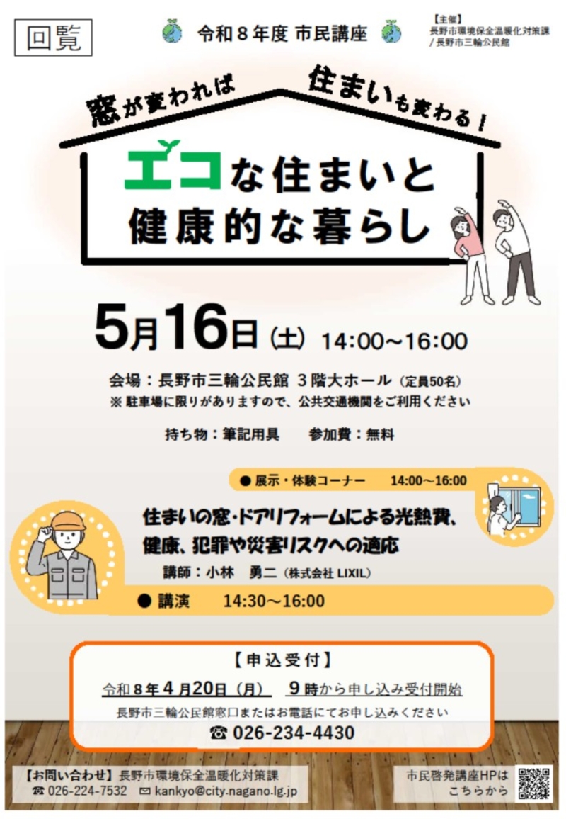 市民講座「エコな住まいと健康的な暮らし」