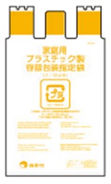 資源プラスチック指定袋の画像