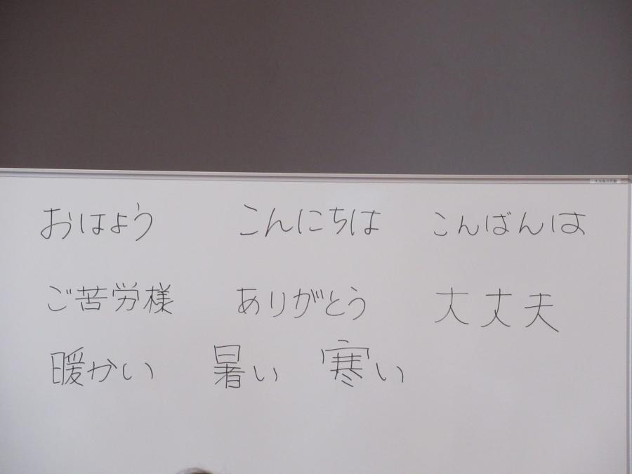 ホワイトボードに挨拶の言葉がカ書かれているところ