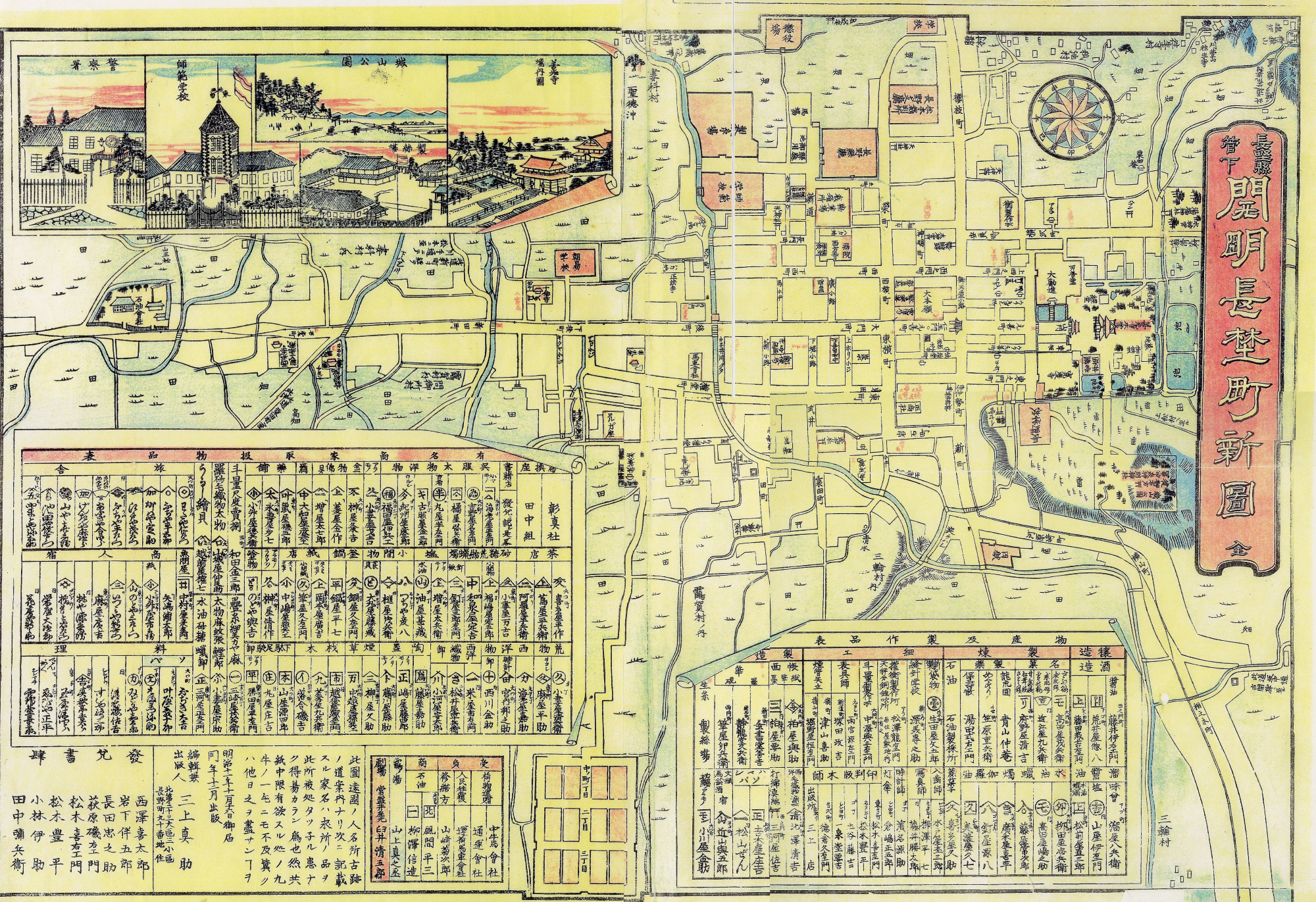 開明長野町新図の写真