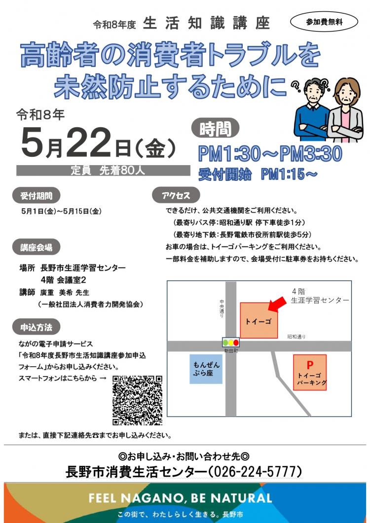 0522生活知識講座