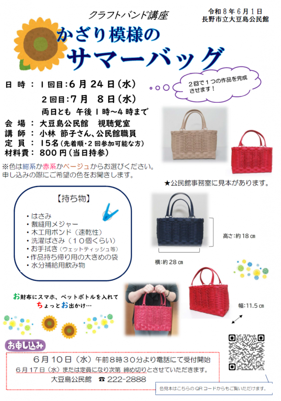地区回覧のチラシ写真