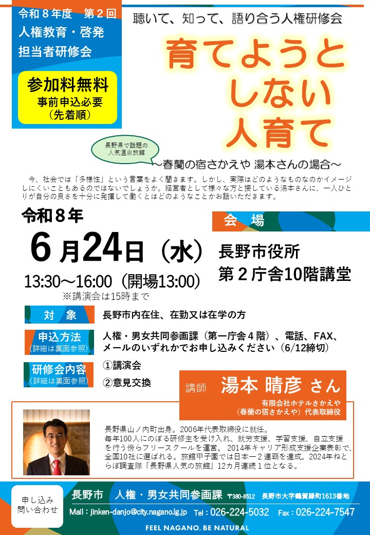 湯本晴彦さんチラシ表