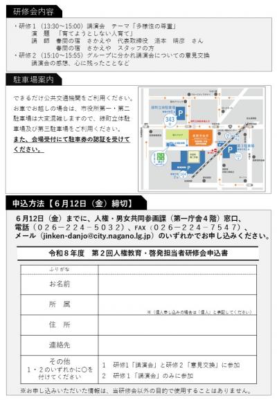 湯本晴彦さんチラシ裏