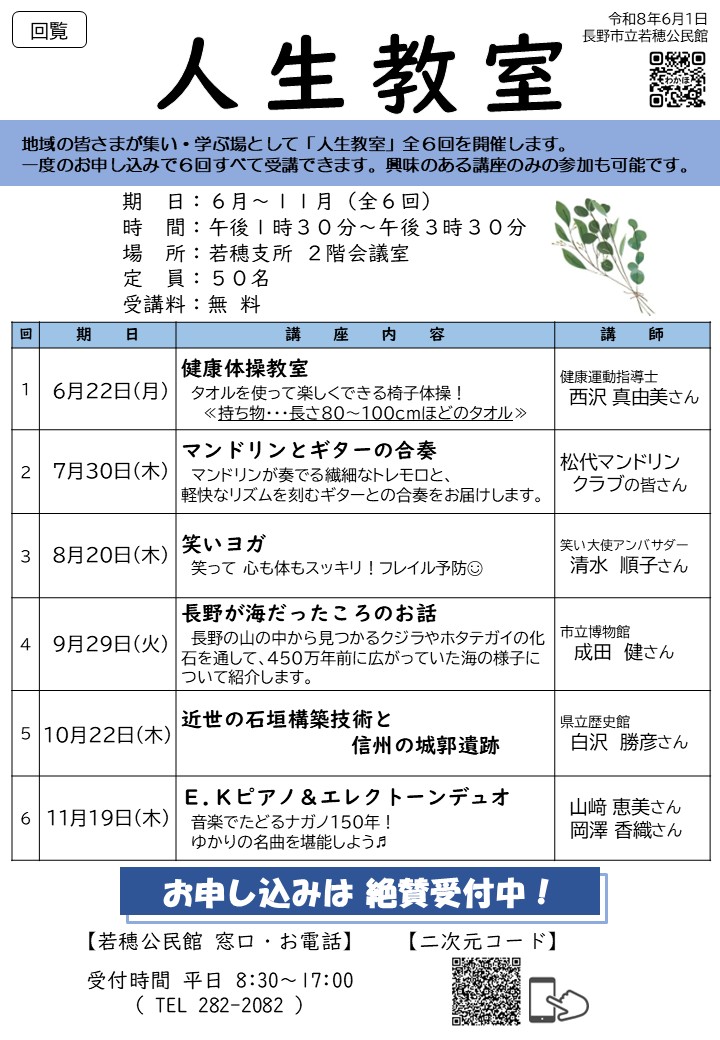 6月22日開始(全6回)人生教室 - 長野市公式ホームページ