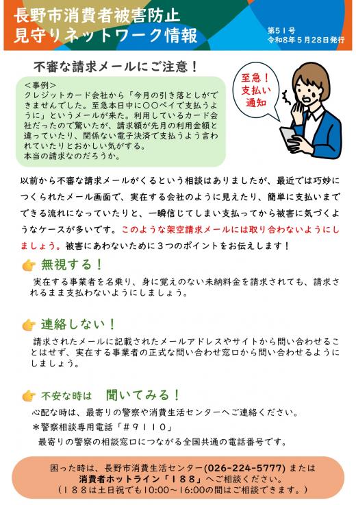 不審な請求メールにご注意！
