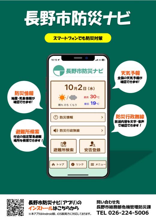 防災ナビ
