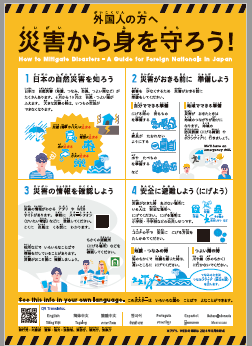 災害から身を守る