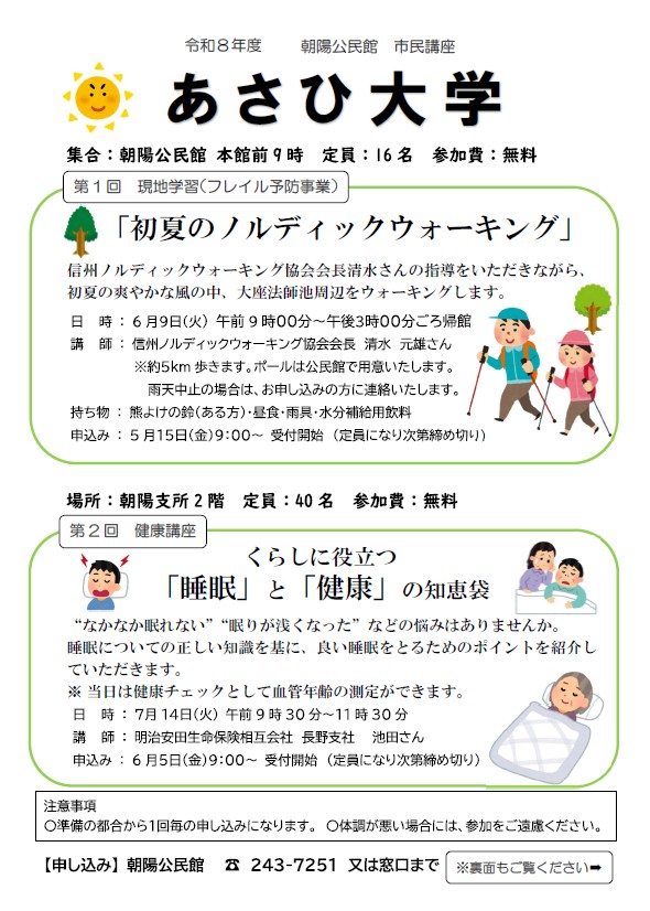 asahidaigaku1-2