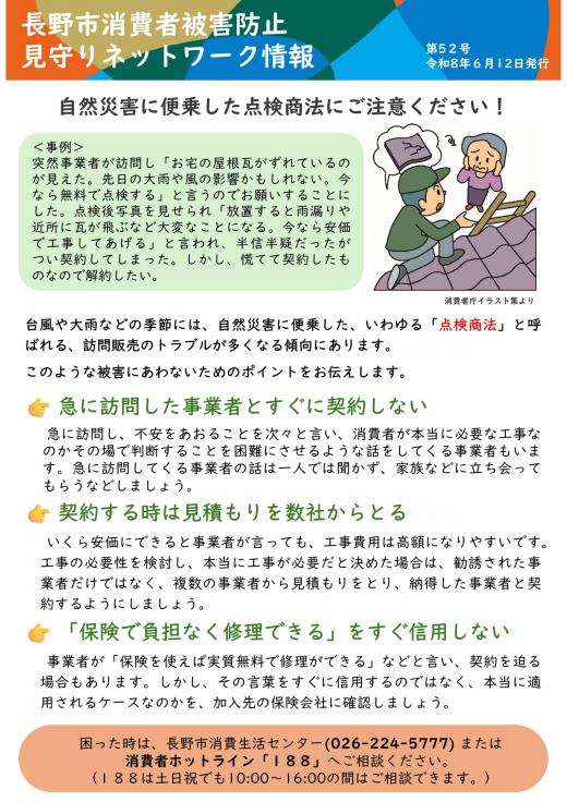 見守りネットワーク情報52号