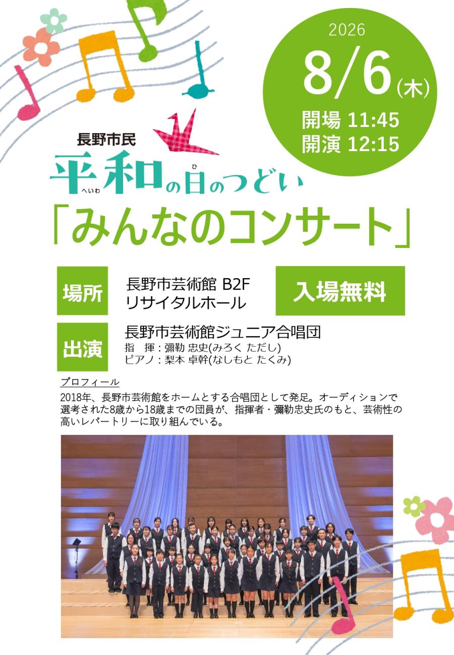 みんなのコンサートチラシ