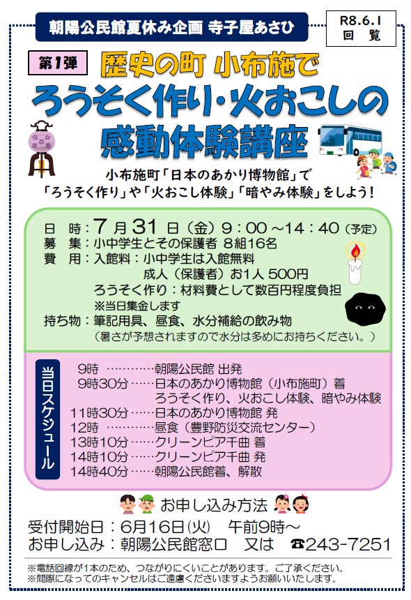 terakoyaasahi1