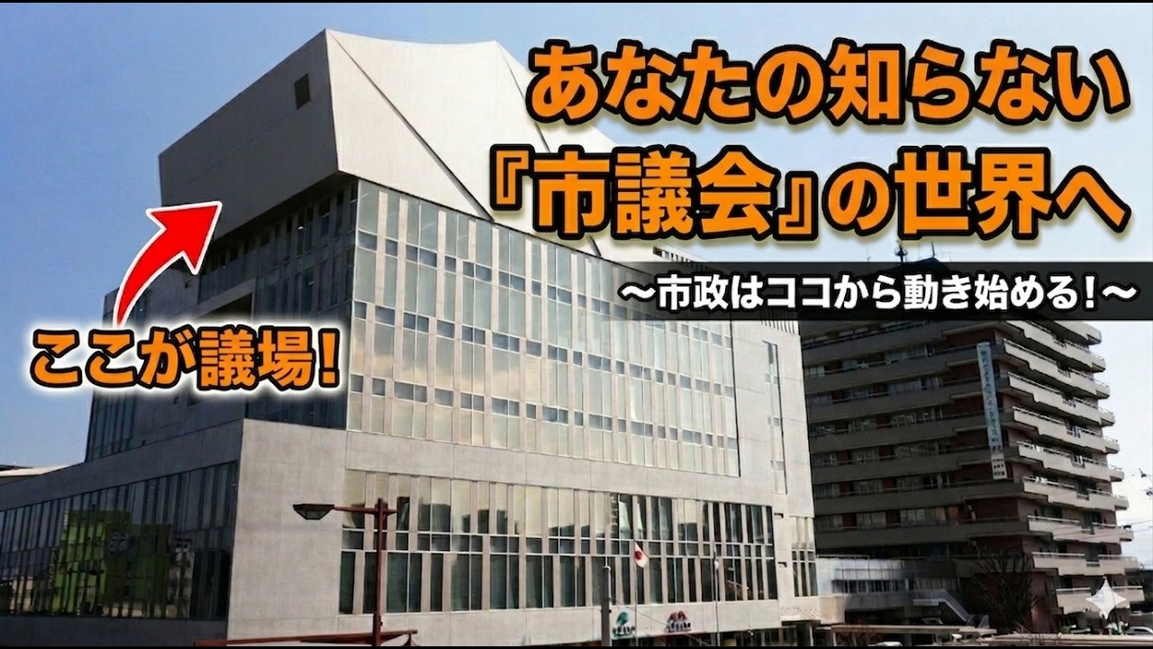 市議会の世界を紹介チャンネルの写真